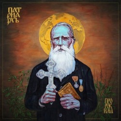 PATRIARKH - Prorok Ilja - LP